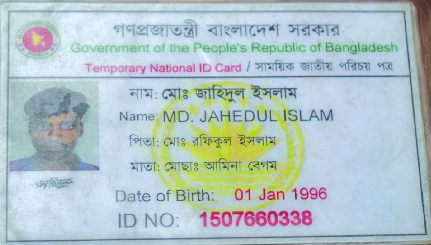 Image of মো: জাহিদুল ইসলাম